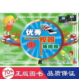校园板墙报 板报、墙报、POP设计 洋洋