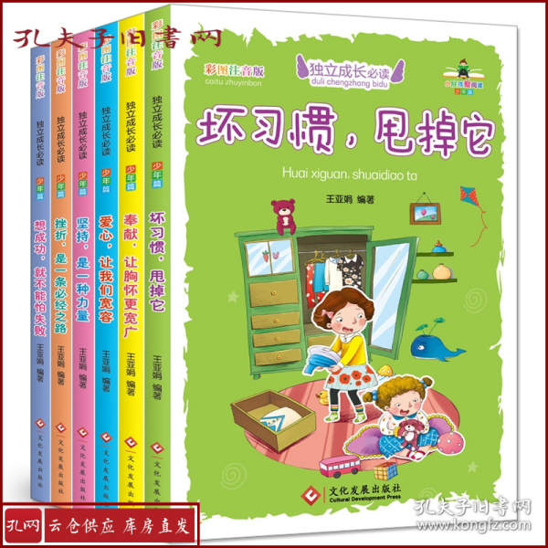 独立成长必读少年篇·彩图注音版（套装全6册）