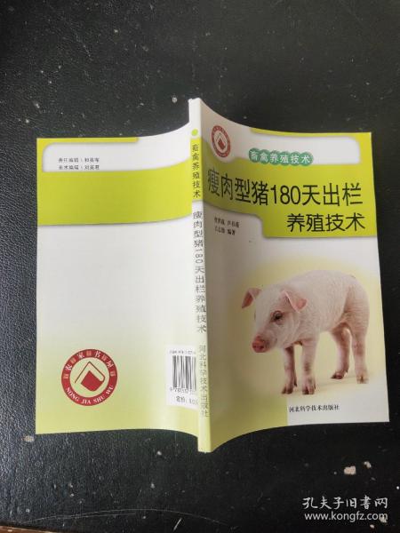 瘦肉型猪180天出栏养殖技术