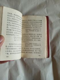 毛主席语录