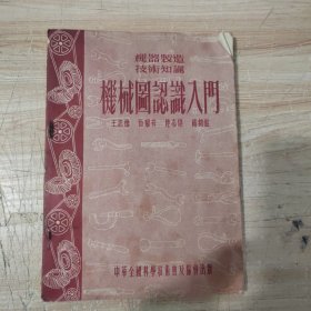 机械图认识入门