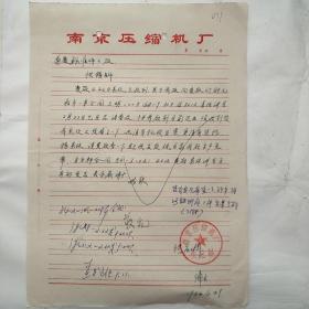 南京压缩机厂071