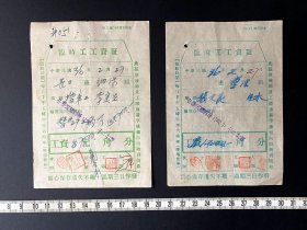 1947临时工工资证 ~ 泥水工/洗车工，民国票证老物件，很稀少，历史经济文献，2张打包出售，包邮，包真 ~