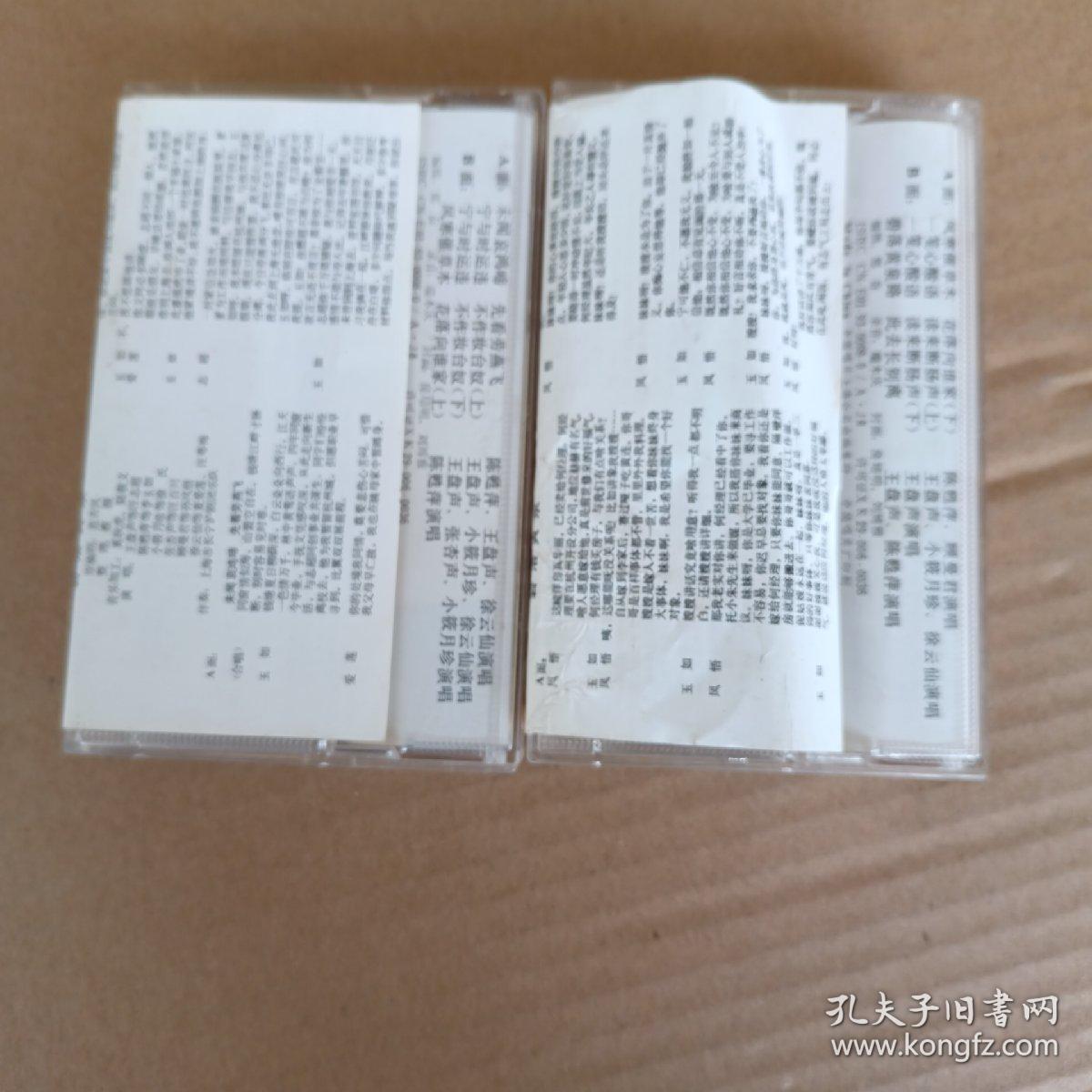 沪剧磁带 《碧落黄泉》