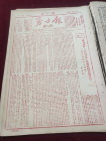 勇士报1951年7月1日纪念党的三十周年张治祥邢岳向毛主席宣誓向党宣誓