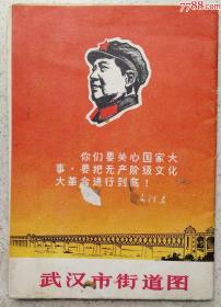 少见1969年毛像武汉街道图