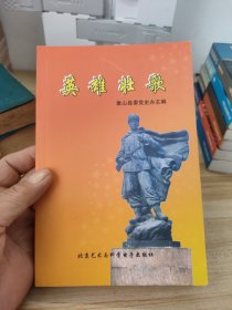 英雄壯歌
