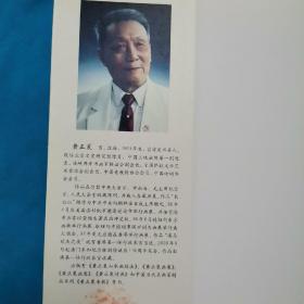 山水画技法    黄正襄先生钤印 签名  台湾籍著名山水画家  （保真）