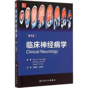 【正版书籍】临床神经病学第八版