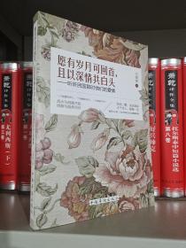 愿有岁月可回首，且以深情共白头：听听民国那时他们的爱情