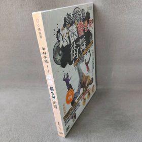 【库存书】【DVD】武林争霸-炫酷爵士风街舞