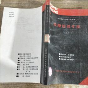 故障檢修手冊