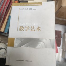 教学艺术