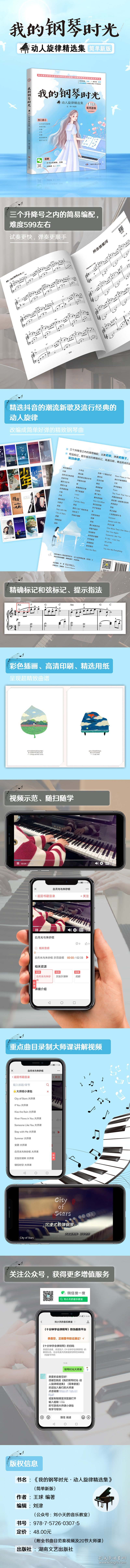 我的钢琴时光:动人旋律精选集（简单新版）