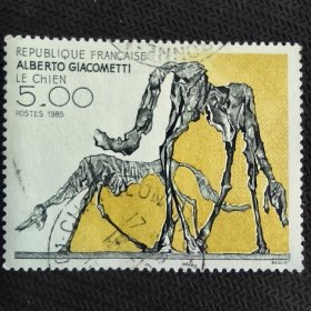 FR509法国邮票1985年 艺术系列 吉阿科梅蒂雕塑《狗》 外国邮票雕刻版 销 1全 （邮戳随机，无硬折，有折齿）
