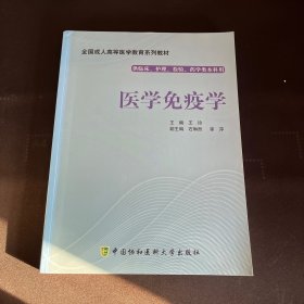 医学免疫学（附光盘）