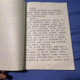 老年糖尿病辩证施治探讨（一共4页）