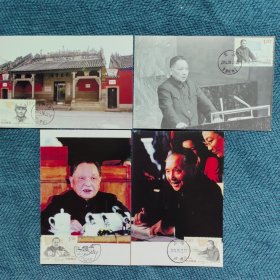 邓小平同志诞生一百周年极限片4张