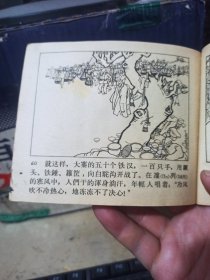 老版连环画：大寨之路（上集）