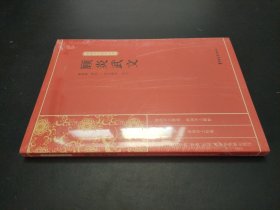 顾炎武文/新编学生国学丛书