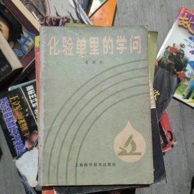 化验单里的学问