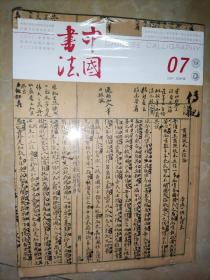 中国书法 2021 7