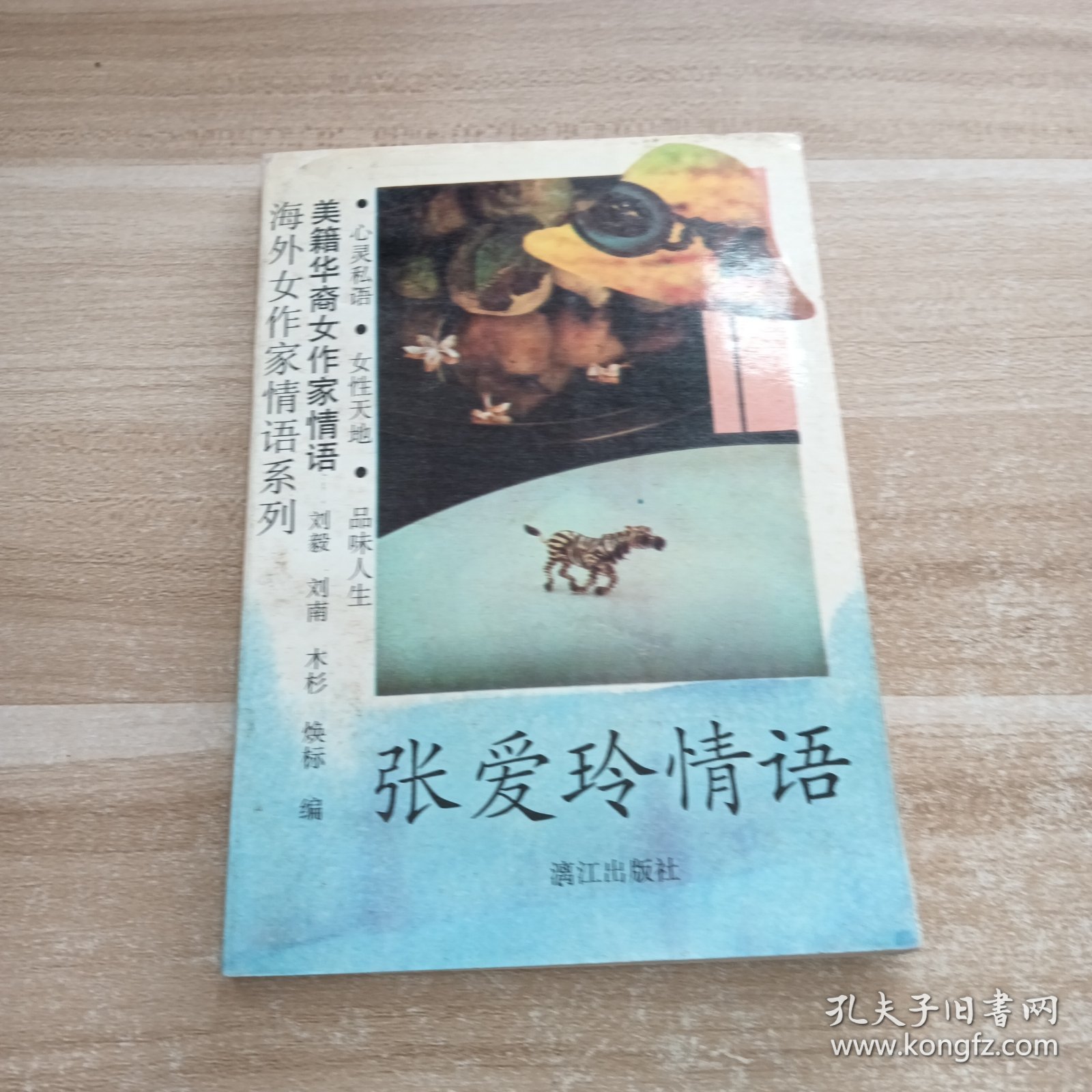 张爱玲情语