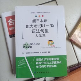 新日本语能力考试N1-N5语法句型大全集