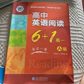 高中英语阅读6+1. 高一 : A版
