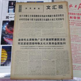 69年2月16日（文汇报）＜伟大领袖毛主席和他的亲密战友林副主席亲自批准十烈士光荣称号＞