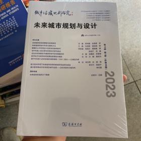 城市与区域规划研究（第15卷第1期，总第39期）