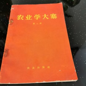 农业学大寨