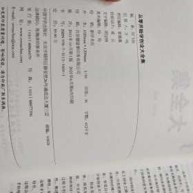 从零开始学创业大全集