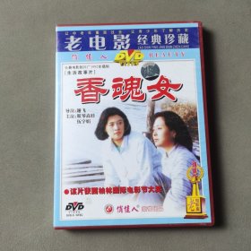 光盘DVD：香魂女 盒装1张