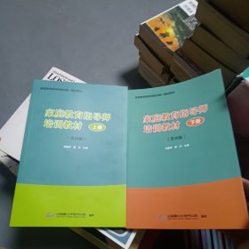 家庭教育指导师培训教材（上下册）（第四版）