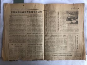 山西日报 1979/12（半张）