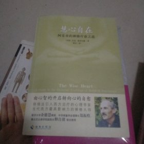 慧心自在：阿姜查的禅修疗愈之道