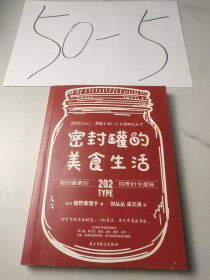 密封罐的美食生活(用密封罐锁住四季美味和营养)