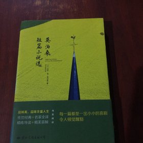 莫泊桑短篇小说选