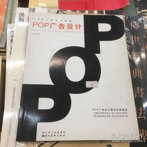 POP广告设计