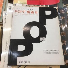 POP广告设计