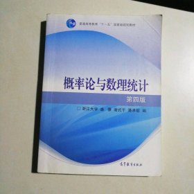 概率論與數(shù)理統(tǒng)計(jì) 第四版考研數(shù)學(xué)教材盛驟