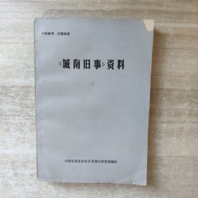 《城南旧事》资料