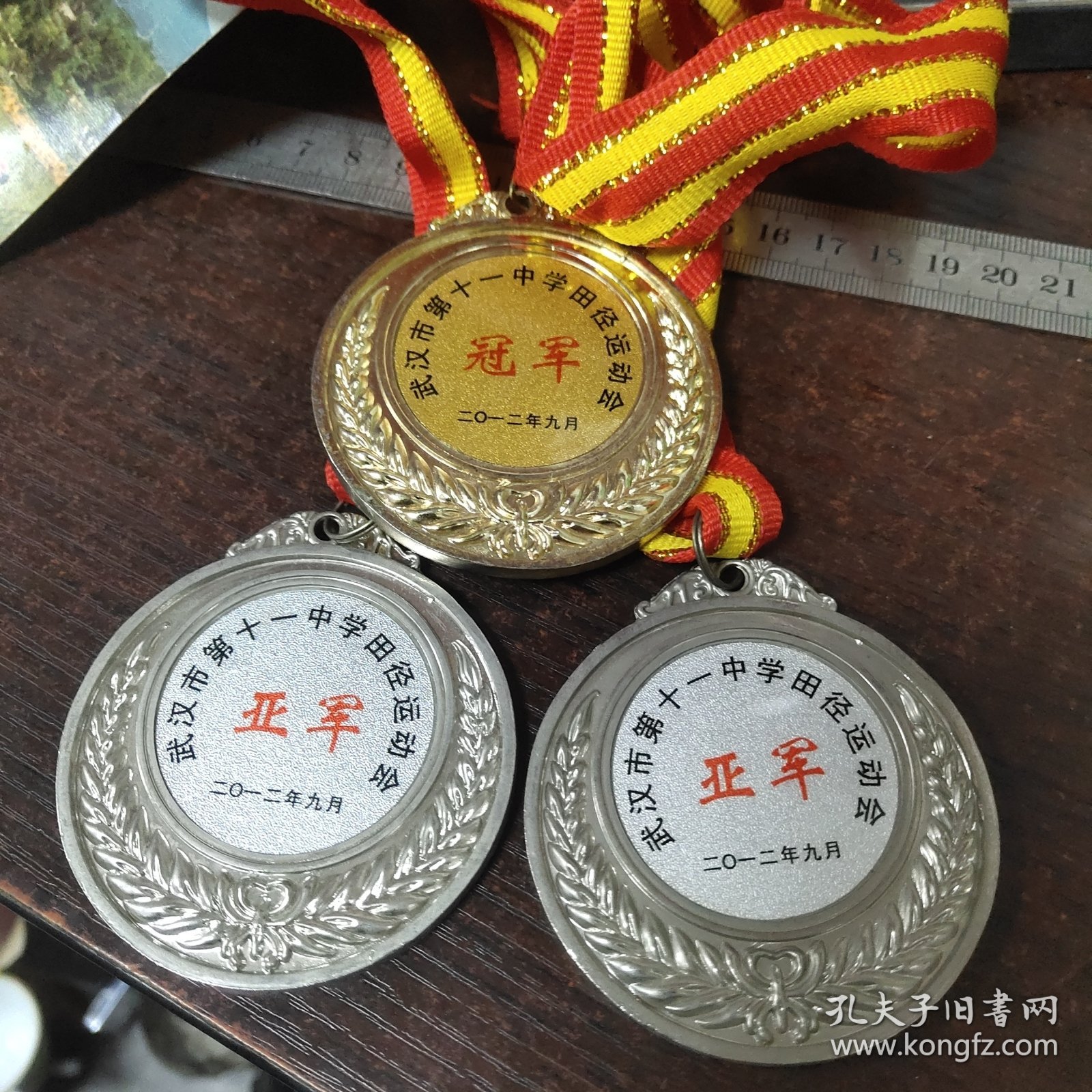 武汉市第十一中学田径运动会冠军、亚军奖牌三枚