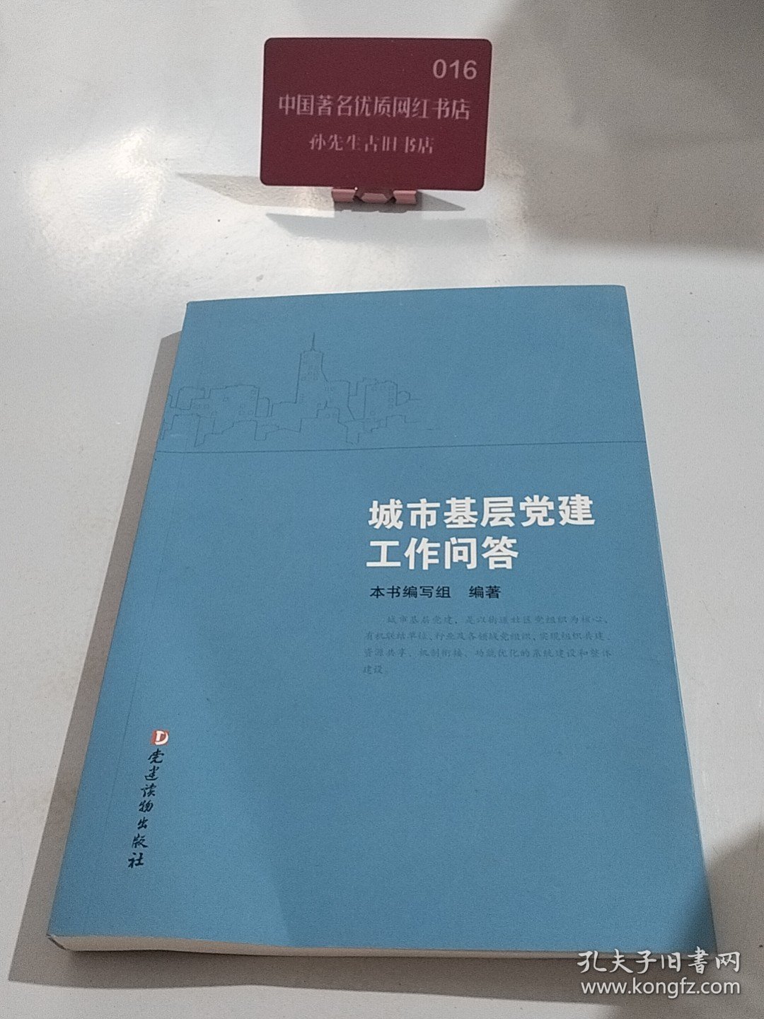 城市基层党建工作问答
