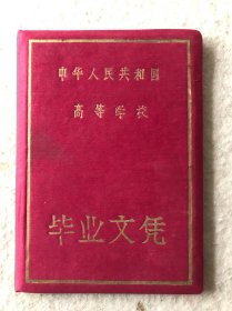 文凭
