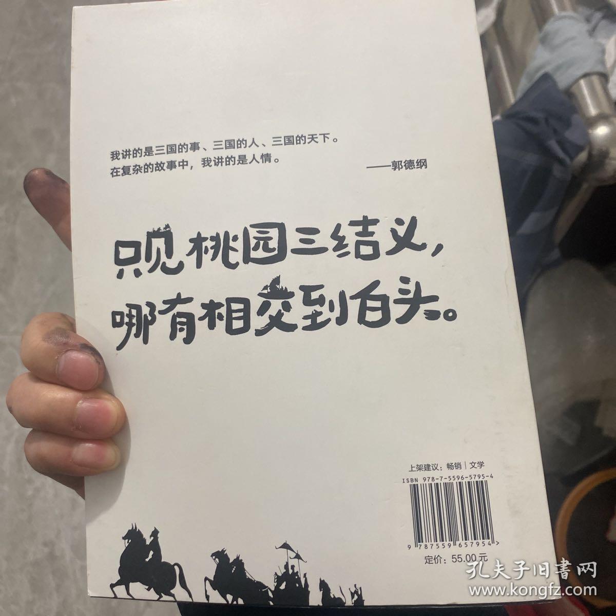 郭德纲讲三国