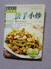 我爱我家小食谱 快手小炒（家庭厨艺精华版）