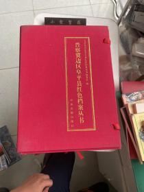 晋察冀边区阜平县红色档案丛书：全十册（全10册 ，红土地，神仙山作证 上下，功臣录上下，神仙山下卫生劲旅，北上南下，晋察日报社在阜平，枺不掉的记忆）全十册