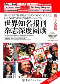 世界知名报刊杂志深度阅读.风云人物篇：英汉对照(附赠MP3光盘)